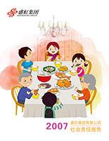 尊龙网站集团2007年度社会责任报告