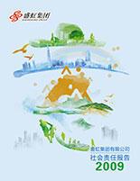 尊龙网站集团2009年度社会责任报告