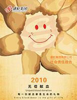 尊龙网站集团2010年度社会责任报告