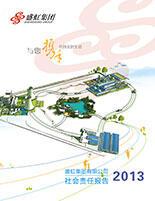 尊龙网站集团2013年度社会责任报告