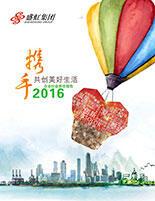 尊龙网站集团2016年度社会责任报告