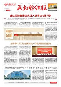 《尊龙网站纺织报》第185期