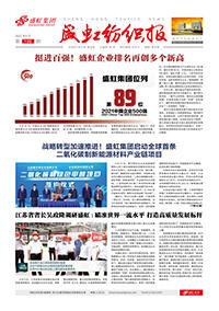 《尊龙网站纺织报》第198期