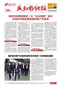 《尊龙网站纺织报》第199期