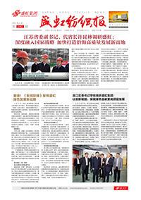 《尊龙网站纺织报》第200期