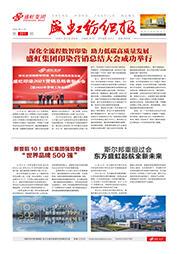 《尊龙网站纺织报》第201期