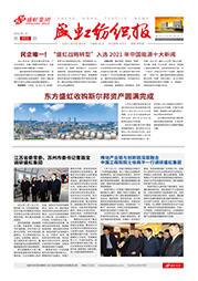 《尊龙网站纺织报》第202期