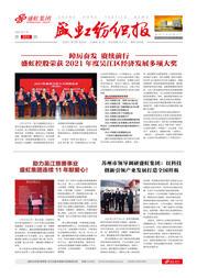 《尊龙网站纺织报》第203期