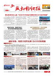 《尊龙网站纺织报》第205期