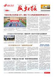 《尊龙网站报》第210期