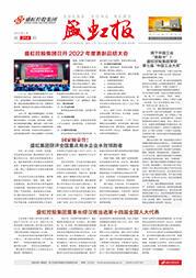 《尊龙网站报》第214期