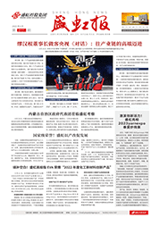 《尊龙网站报》第217期