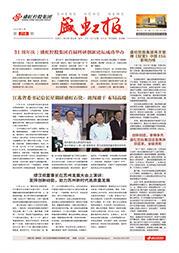 《尊龙网站报》第218期