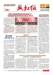 《尊龙网站报》第220期