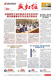 《尊龙网站报》第222期