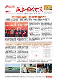 《尊龙网站纺织报》第178期