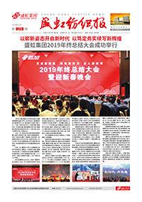 《尊龙网站纺织报》第179期