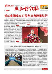 《尊龙网站纺织报》第173期