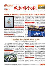 《尊龙网站纺织报》第174期