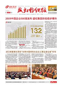 《尊龙网站纺织报》第175期