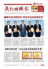 《尊龙网站纺织报》第169期