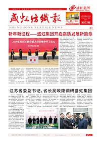 《尊龙网站纺织报》第172期