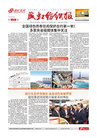 《尊龙网站纺织报》第176期