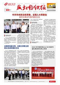 《尊龙网站纺织报》第186期