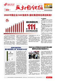 《尊龙网站纺织报》第187期