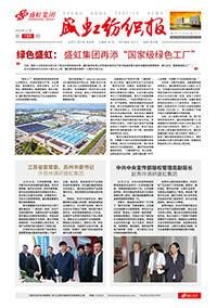 《尊龙网站纺织报》第188期