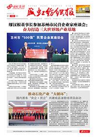 《尊龙网站纺织报》第189期