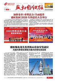 《尊龙网站纺织报》第190期