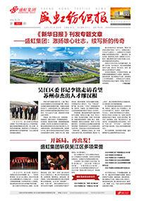 《尊龙网站纺织报》第191期