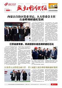 《尊龙网站纺织报》第193期