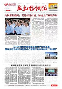 《尊龙网站纺织报》第195期