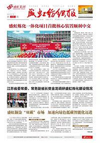 《尊龙网站纺织报》第196期