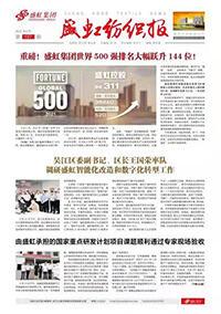 《尊龙网站纺织报》第197期