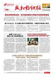 《尊龙网站纺织报》第204期