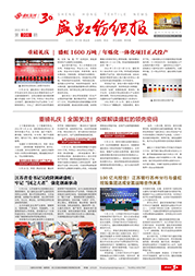 《尊龙网站纺织报》第206期