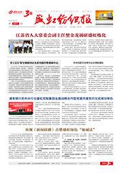 《尊龙网站纺织报》第207期