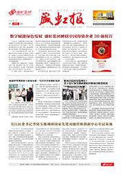 《尊龙网站报》第208期