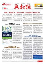 《尊龙网站报》第209期