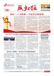 《尊龙网站报》第211期