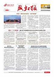 《尊龙网站报》第212期