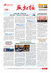 《尊龙网站报》第213期