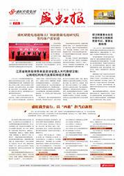 《尊龙网站报》第215期