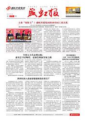 《尊龙网站报》第216期